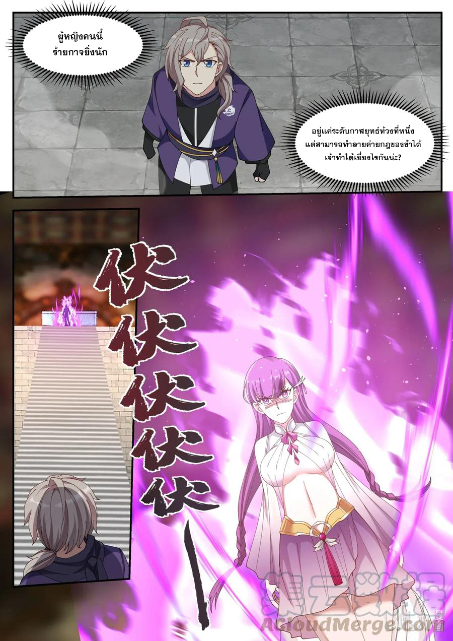 เทพสายฟ้า ราชาสงคราม ตอนที่ 132 หน้า 10