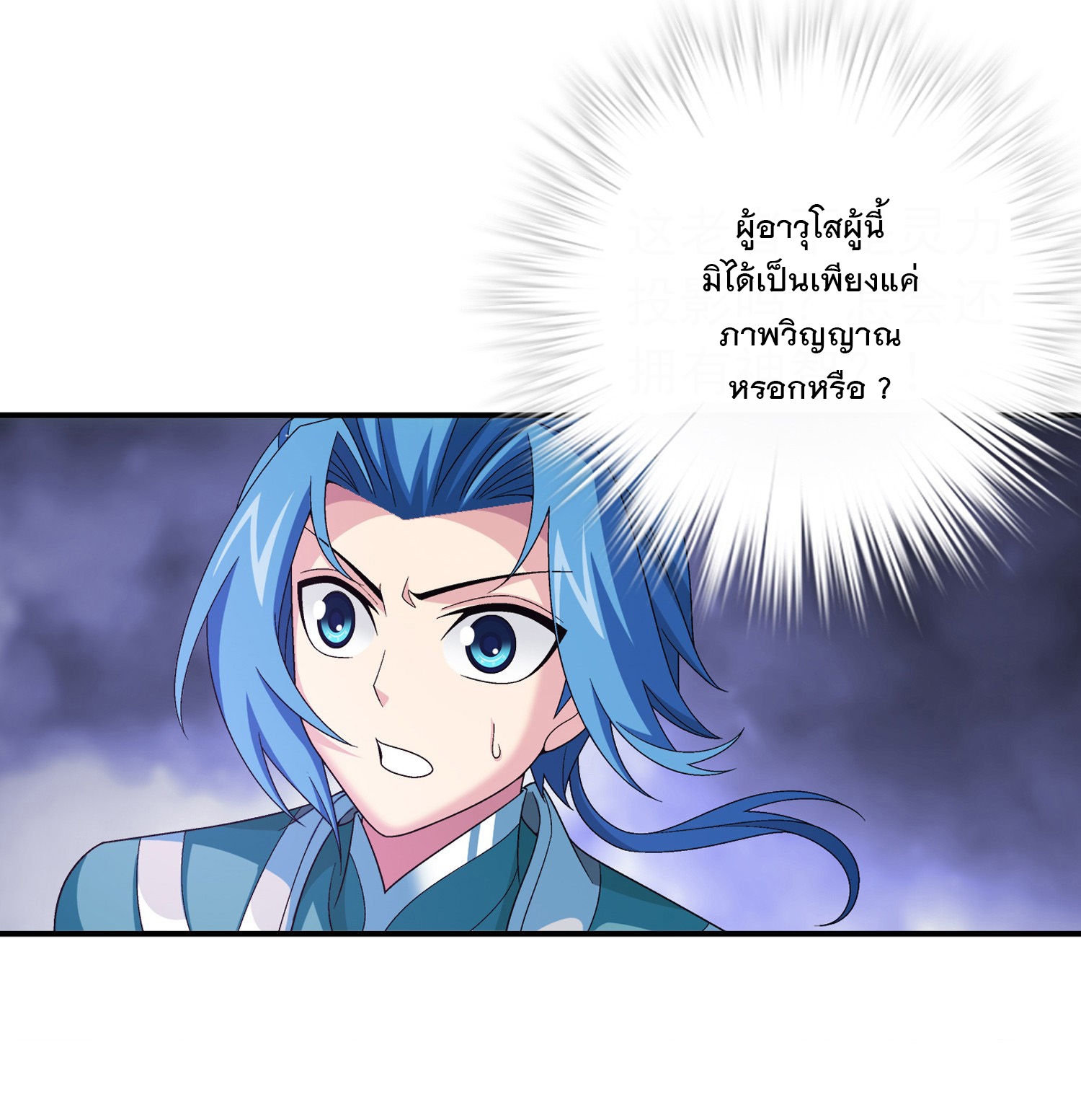 Da Zhu Zai ศึกปรมาจารย์สะท้านฟ้า (ชนจีน) ตอนที่ 333 หน้า 34