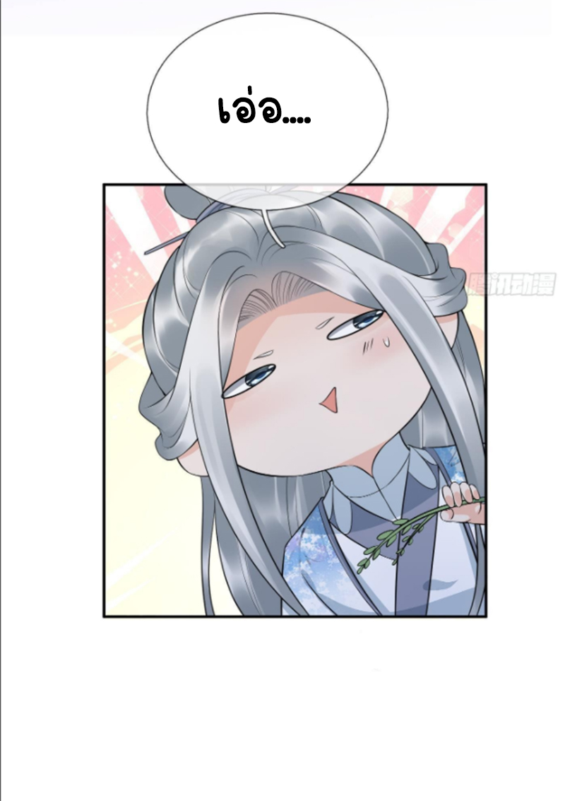 ให้ตายข้าก็จะไม่เป็นอาจารย์ ตอนที่ 73 หน้า 28