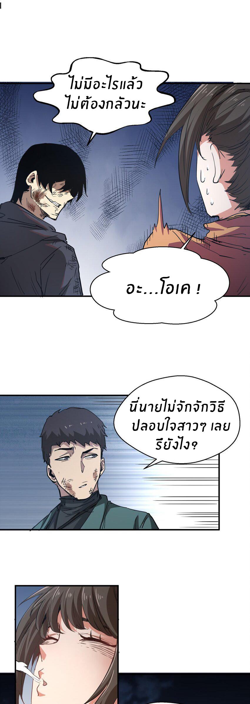 (ทันต้นฉบับ)The catastrophe of the doomsday, the rebirth of me turned the whole family into a boss! ตอนที่ 6 หน้า 28