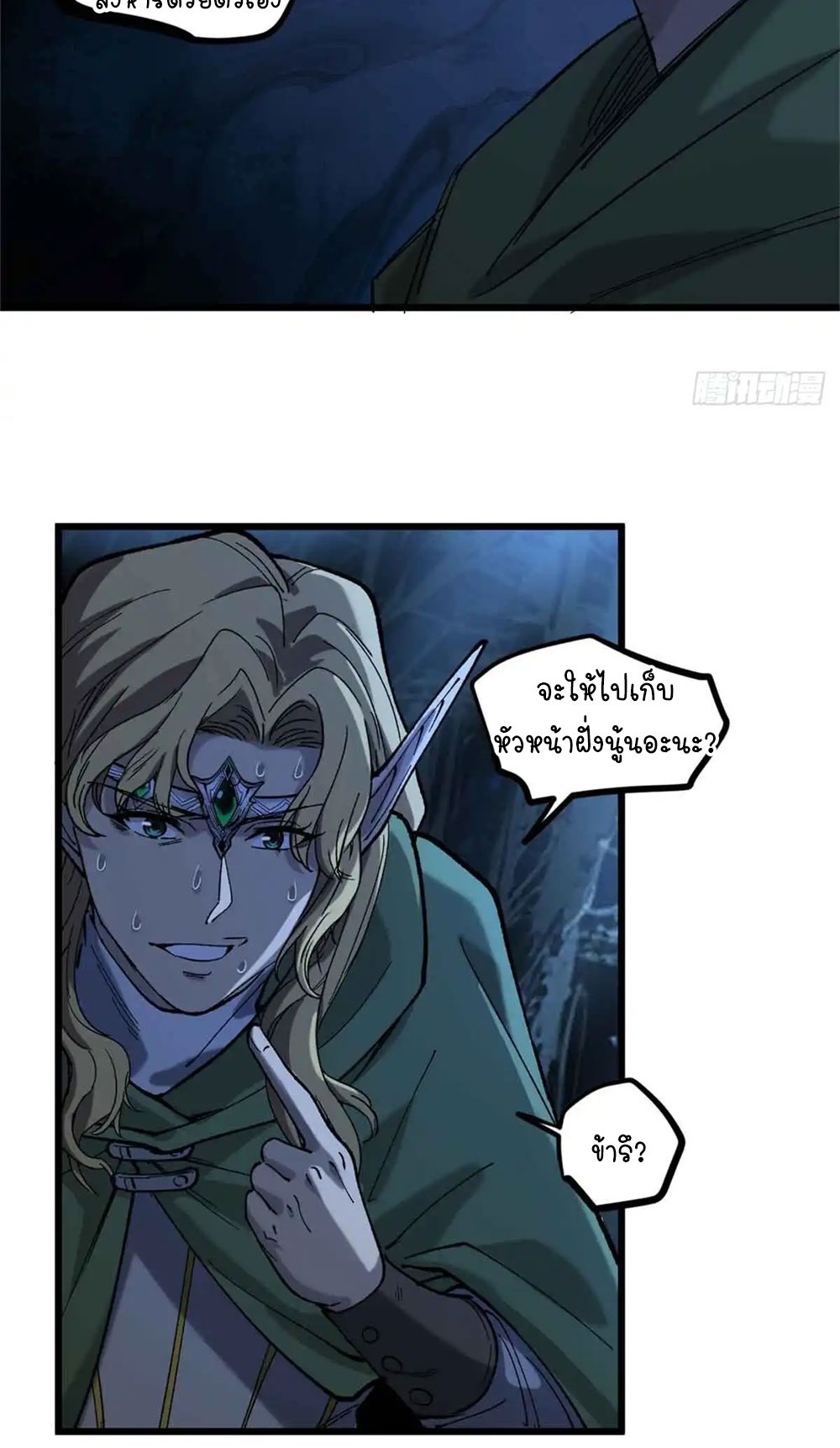 Gatekeeper of the Boundless World | ผู้พิทักษ์ประตูแห่งดินแดนไร้ขอบเขต ตอนที่ 7 หน้า 17
