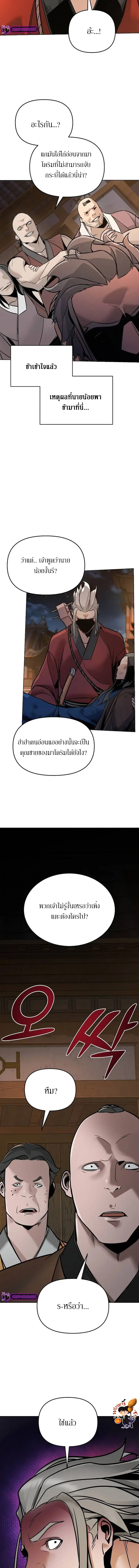 The mysterious world's greatest martial artist little prince ตอนที่ 4 หน้า 10