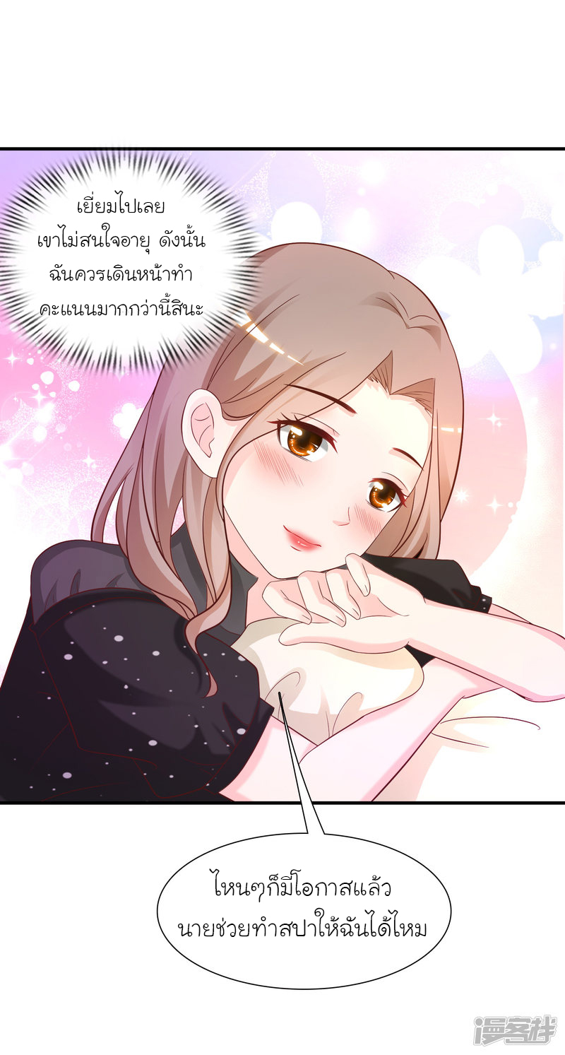 ราชาดอกไม้อมตะ ตอนที่ 66 หน้า 29