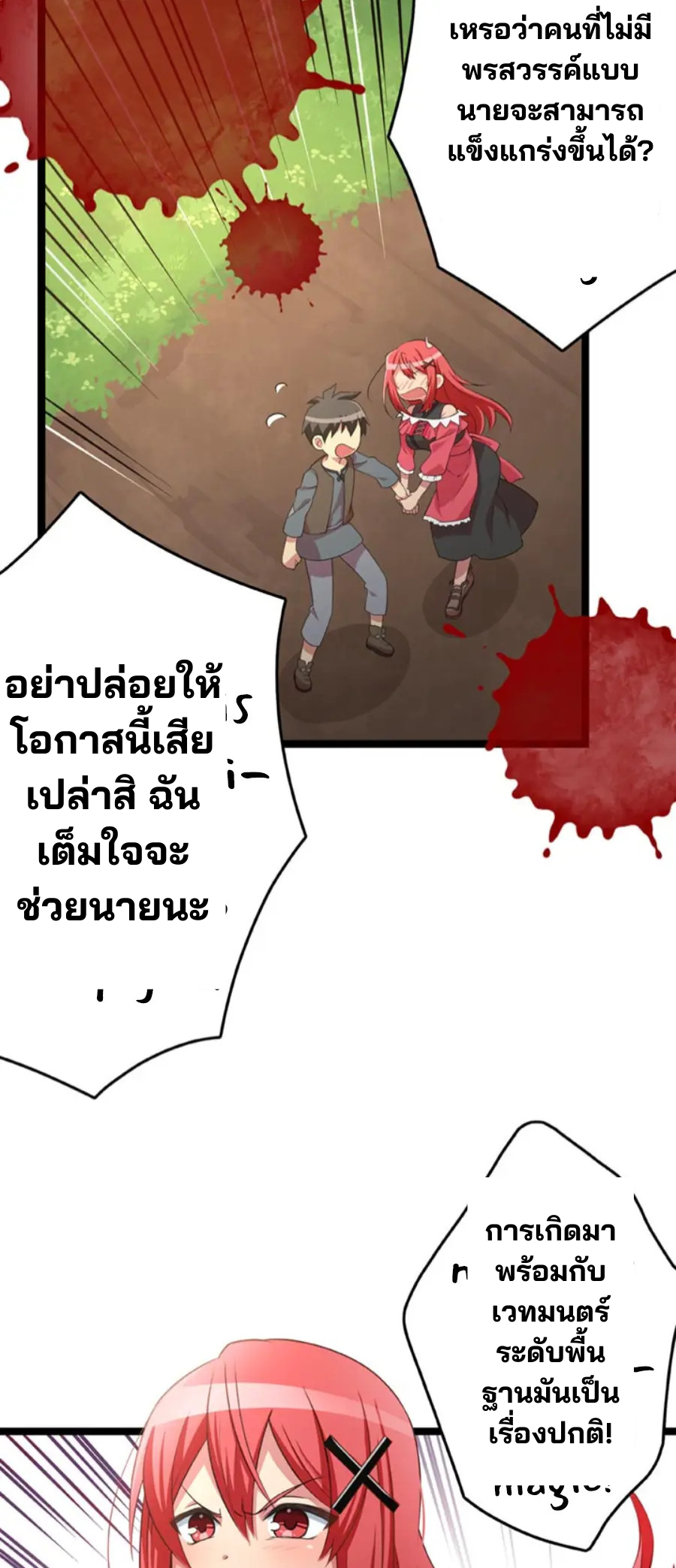 เด็กหนุ่มผู้ถูกเลี้ยงดูโดยจอมมารและราชามังกร: ชีวิตในโรงเรียนที่ไร้เทียมทาน ตอนที่ 1 หน้า 22