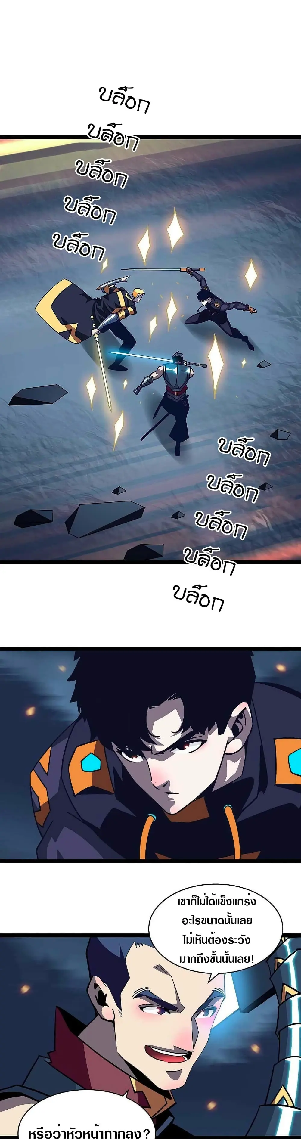 [จบ] เริ่มต้นใหม่ด้วยการเล่นเกมอย่างจริงจัง - It All Starts With Playing Game Seriously ตอนที่ 37 หน้า 2