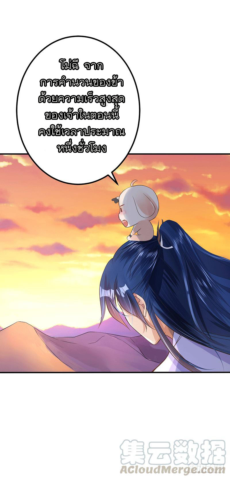 Peerless Scripture of Chaos ตอนที่ 37 หน้า 27