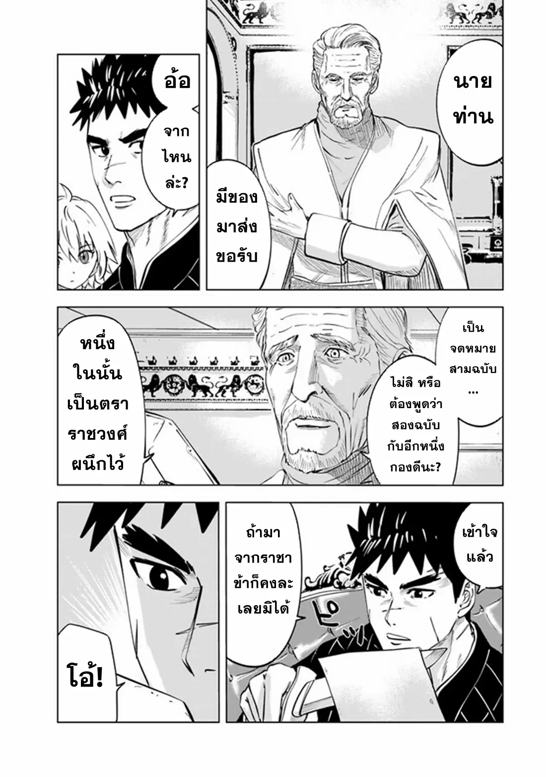 Road to the Kingdom Slave Swordsman the Rise of Heroes ตอนที่ 75 หน้า 2