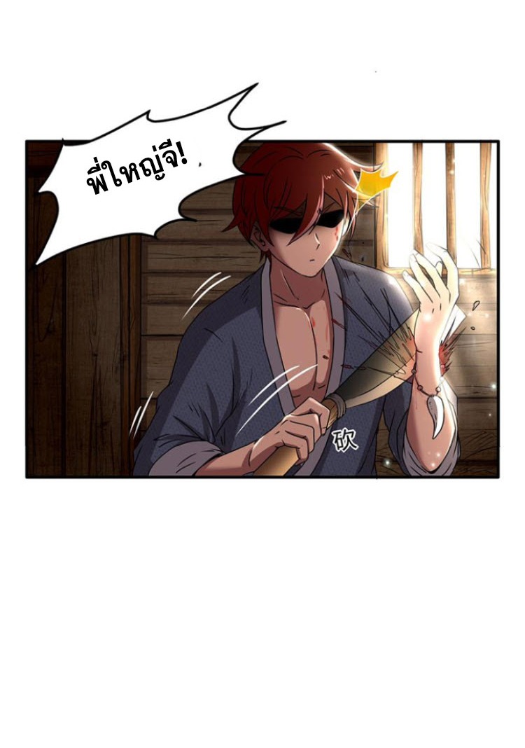 มหาสงครามพันปี ตอนที่ 3 หน้า 9