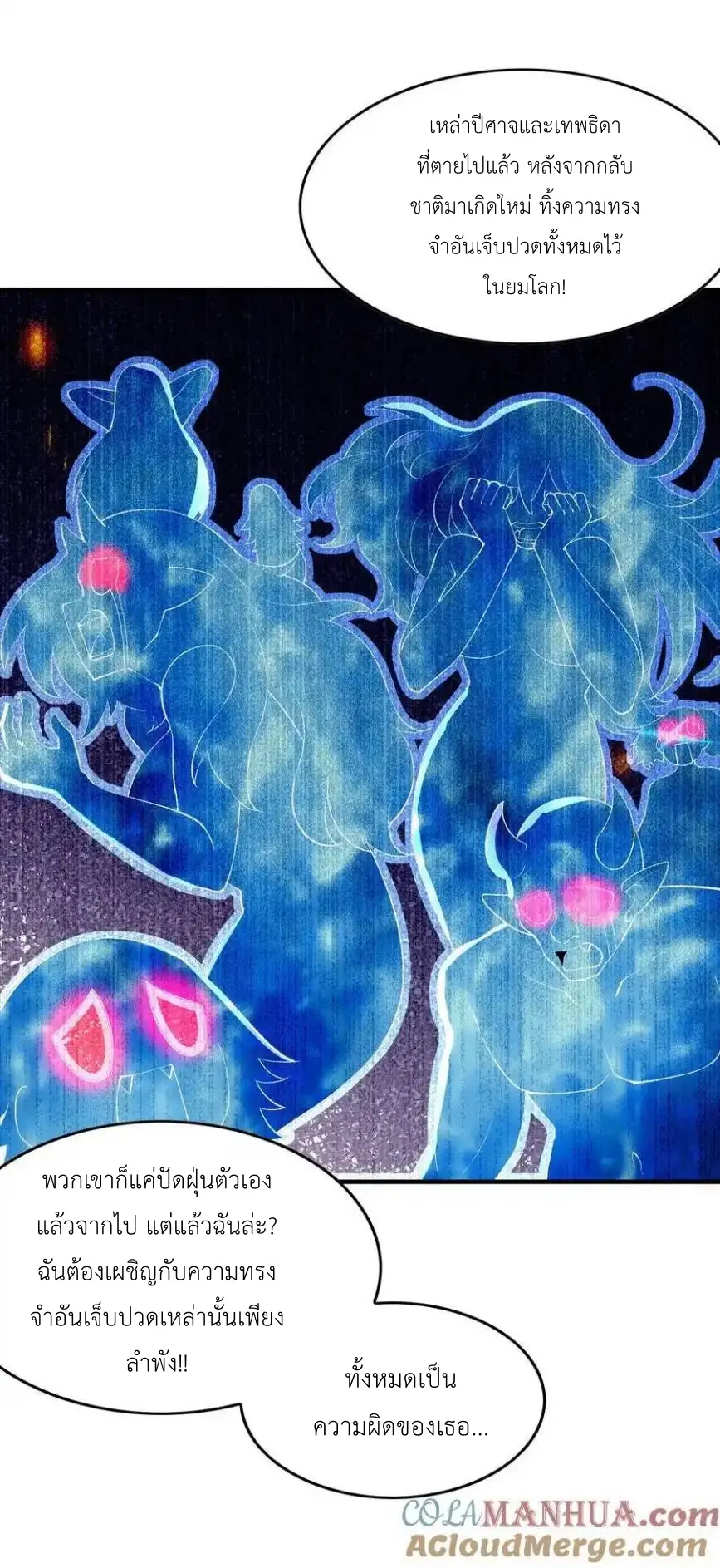 My Harem Is Entirely Female Demon Villains ตอนที่ 126 หน้า 19
