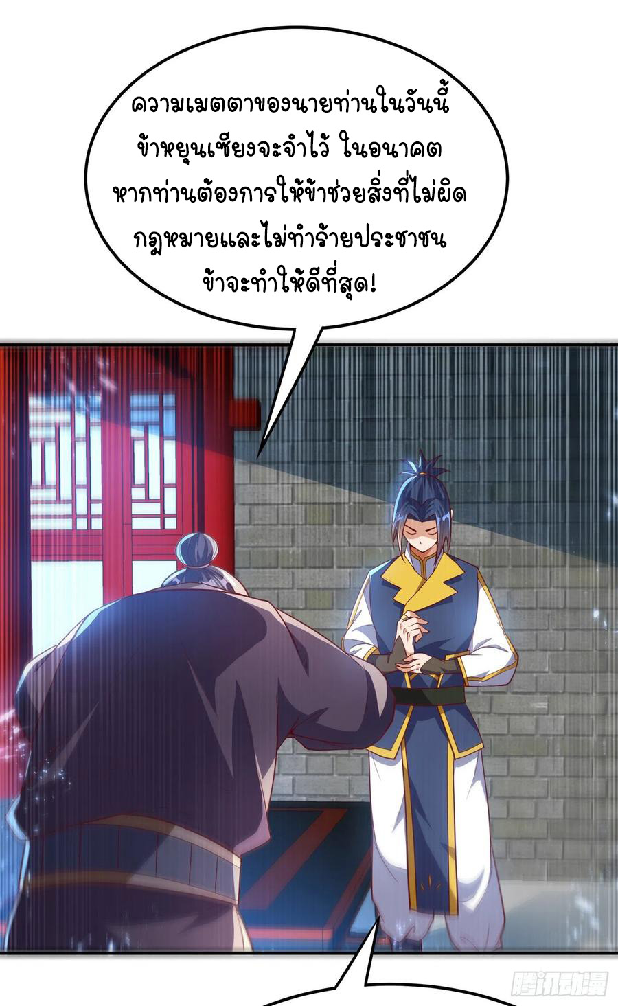 Wu ni ตอนที่ 102 หน้า 10