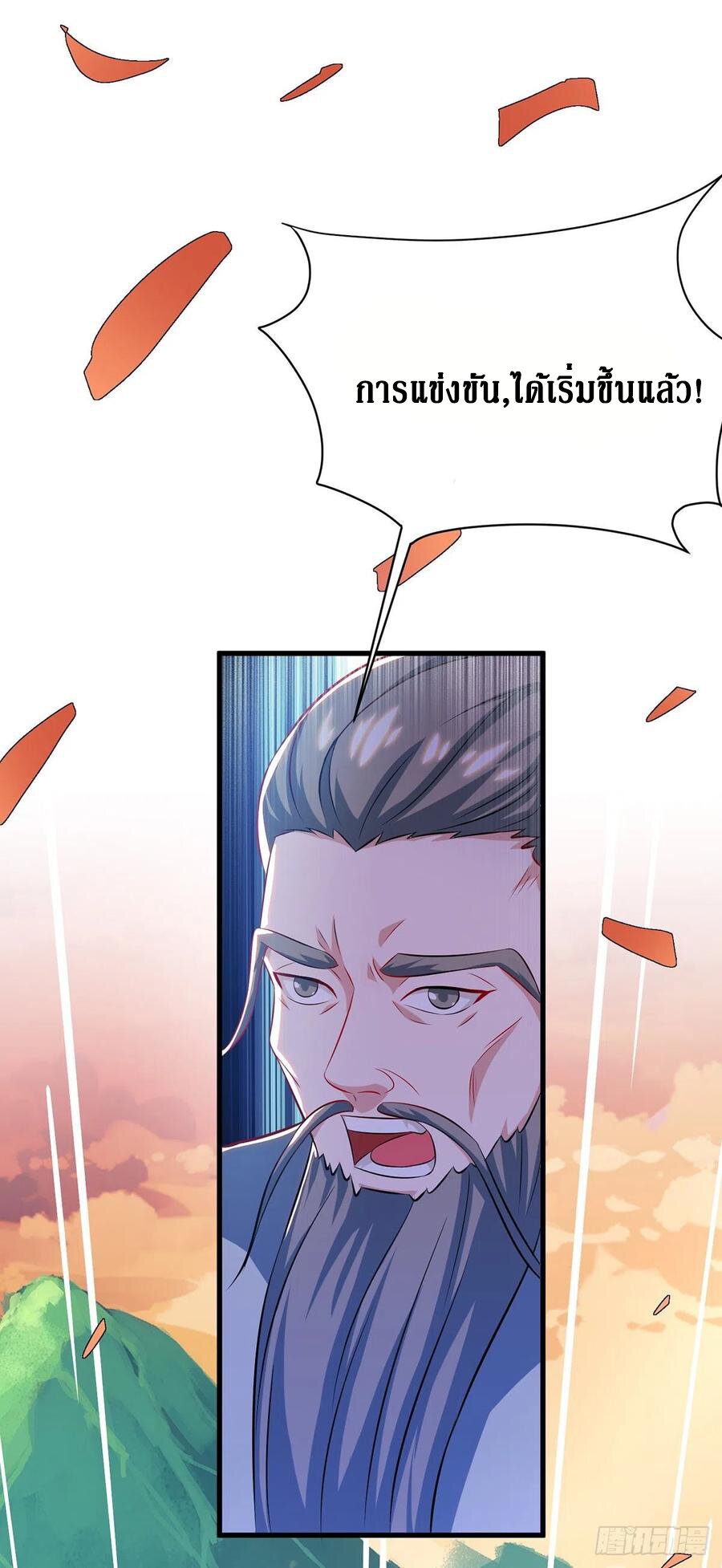 Dominate The Three Realms ตอนที่ 110 หน้า 29