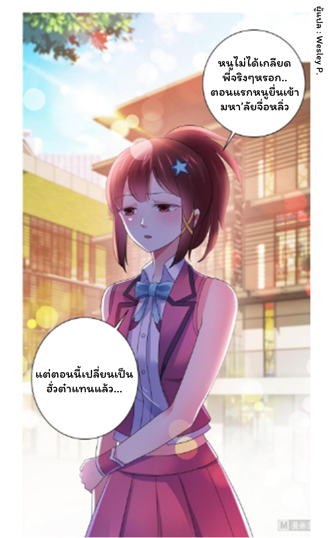 ระบบพระเจ้า ตอนที่ 144 หน้า 10