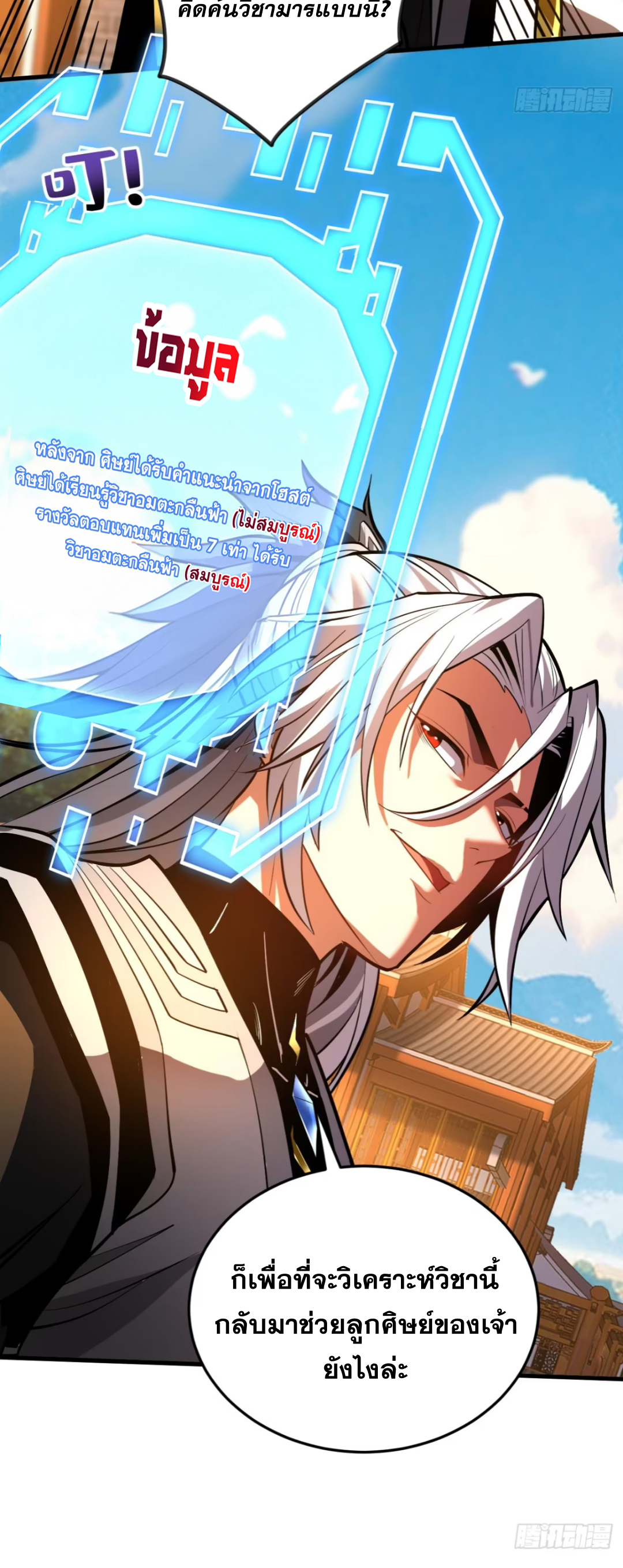 My Disciples Cultivate, While I Slack Off!  ศิษย์ของข้าฝกฝน ส่วนข้าขี้เกียจ ตอนที่ 80 หน้า 30