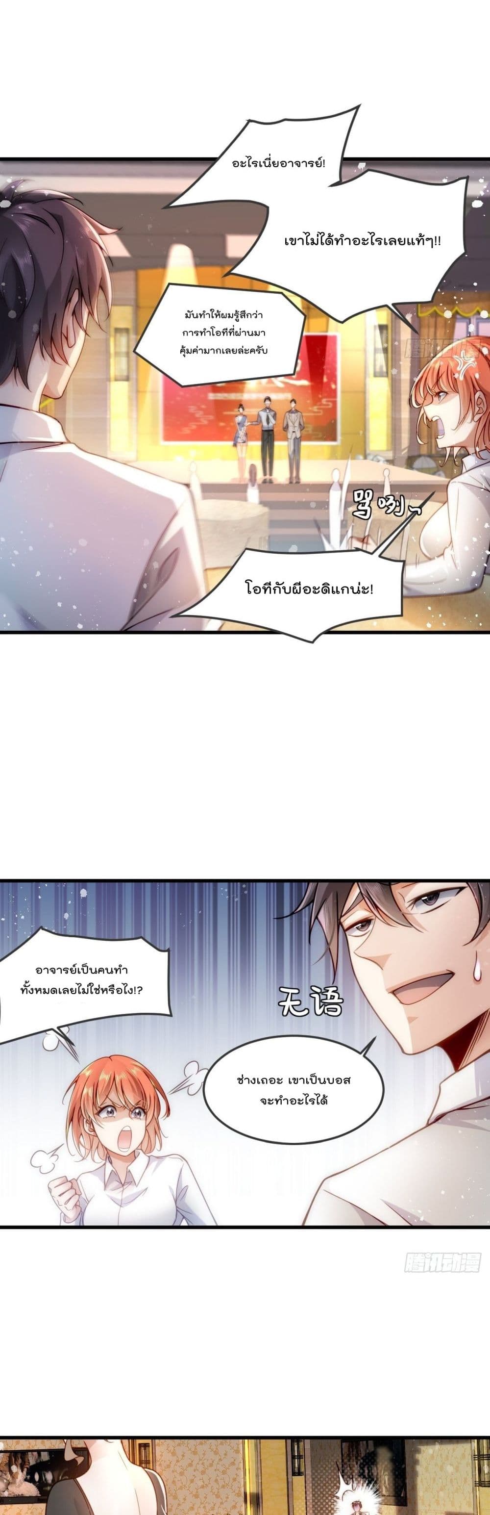 สร้างฮาเร็มด้วยระบบฉายาสุดเทพ ตอนที่ 1 หน้า 6