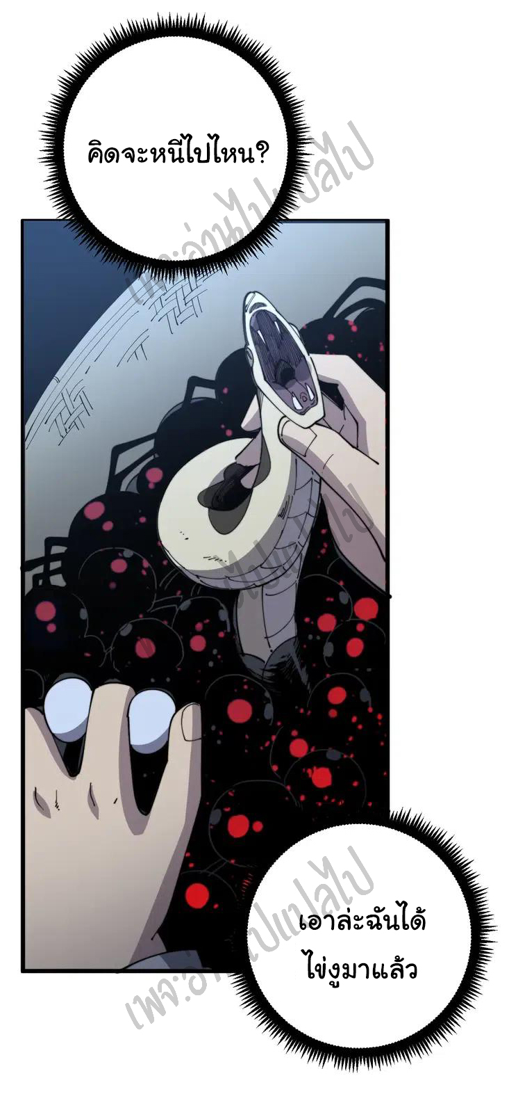 Bad Hand Witch Doctor สุดยอดพ่อมดหมอผี ตอนที่ 112 หน้า 33