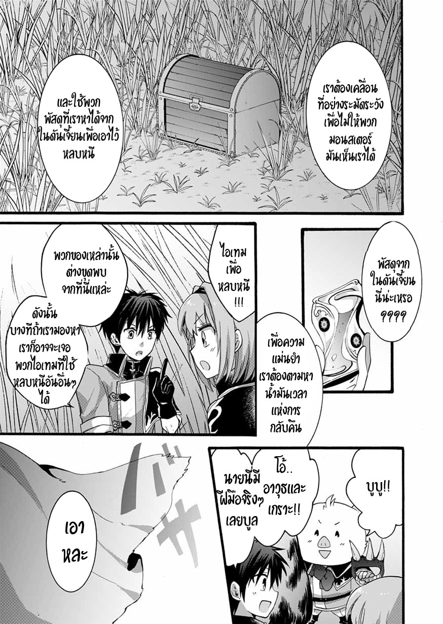 ISEKAI NO SENSHI TOSHITE KUNI NI MANEKARETA KEDO ตอนที่ 6 หน้า 40