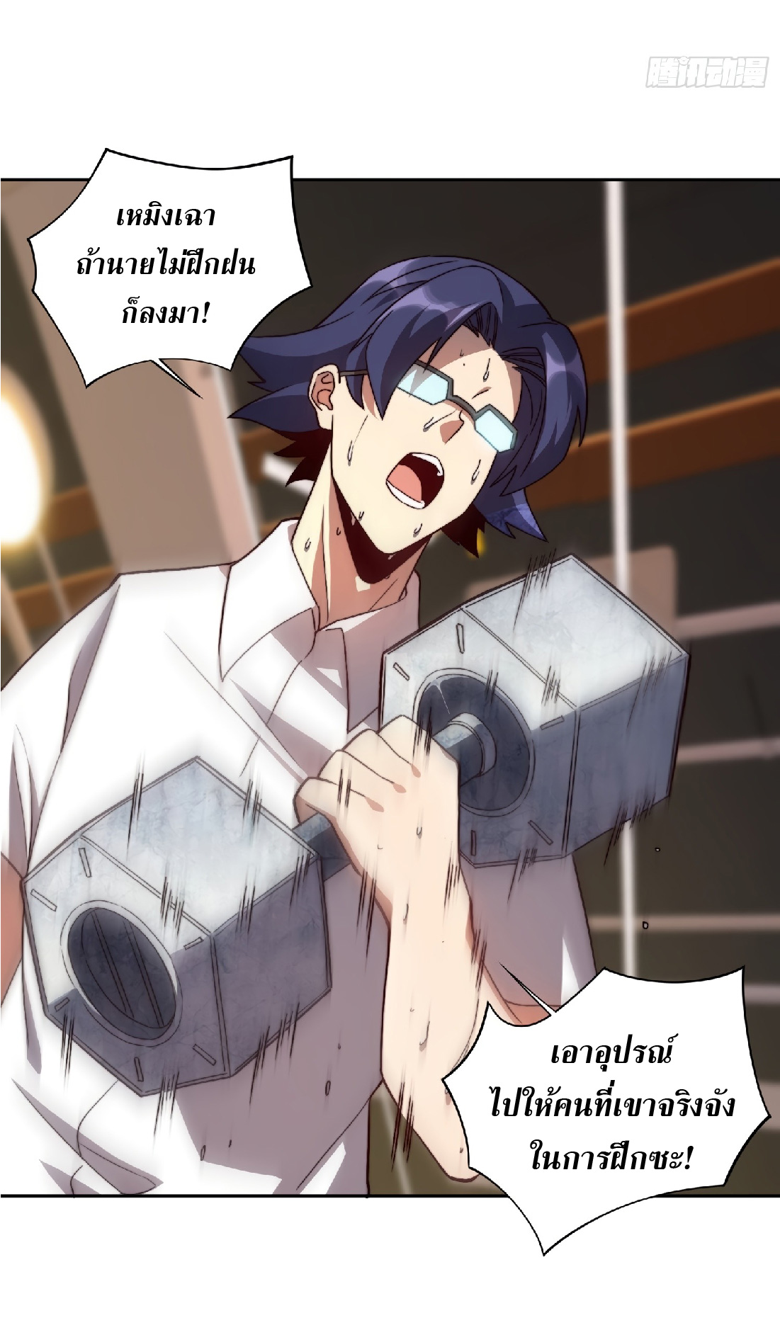 The People On Earth Are Too Ferocious ตอนที่ 5 หน้า 25