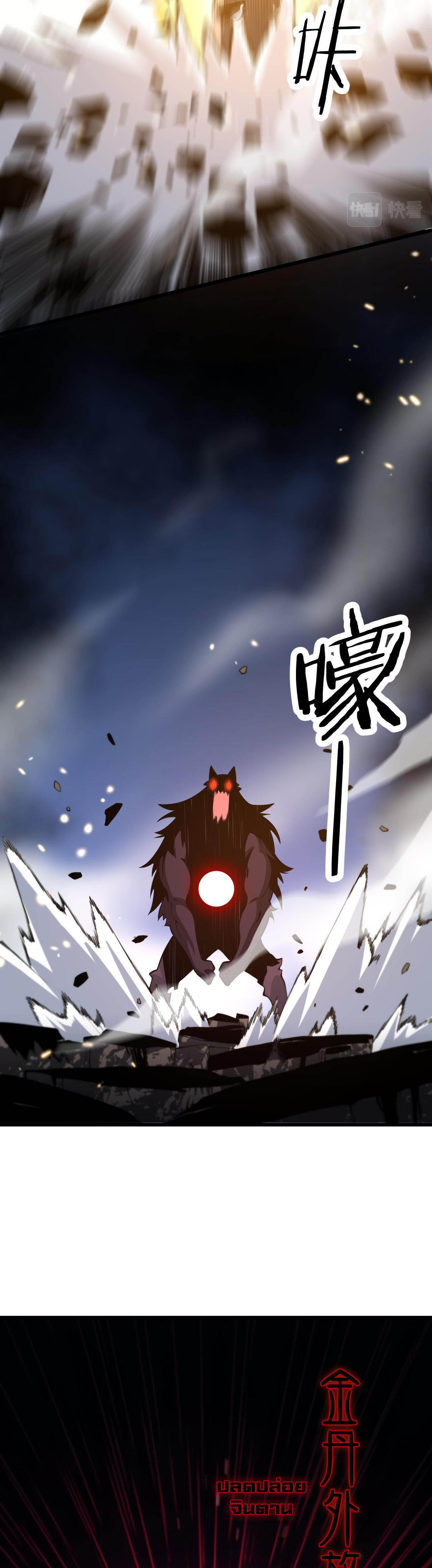 The Grand Master came down from the mountain ตอนที่ 44 หน้า 23