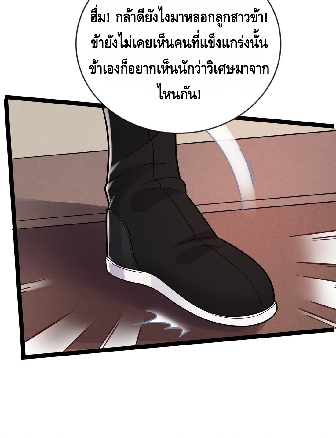 ข้าเป็นเทพเซียนตั้งแต่เมื่อไหร่? ตอนที่ 2 หน้า 29