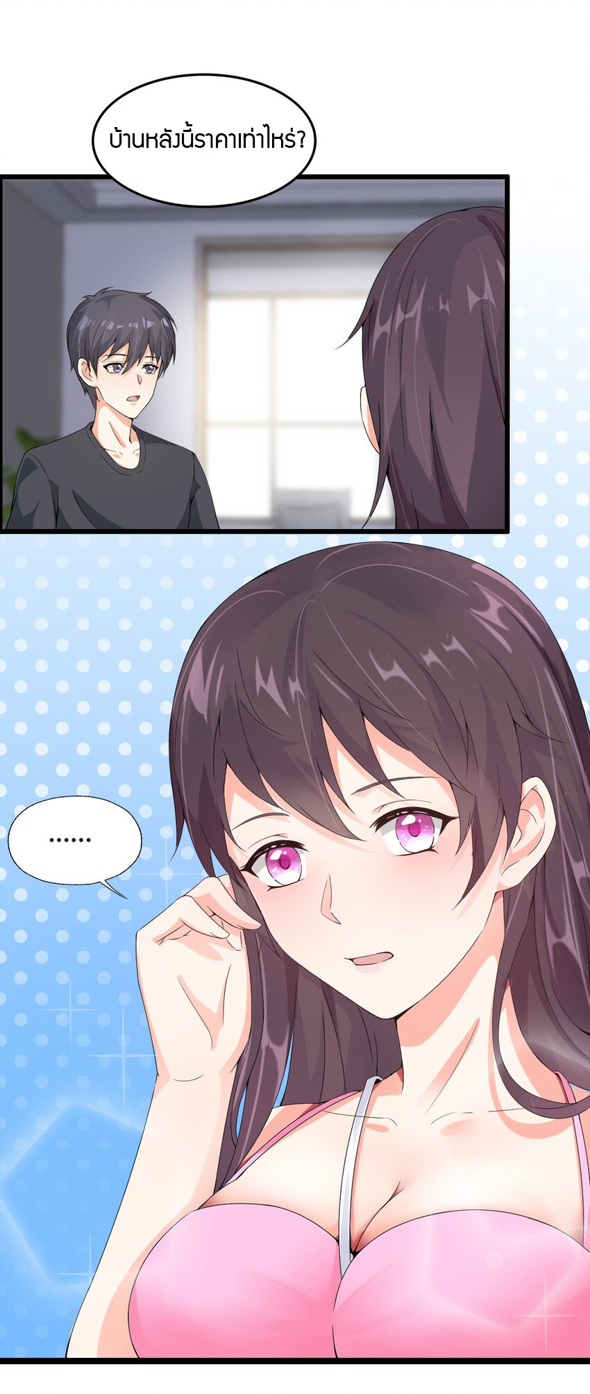 YinYang exchanger- หยินหยางเปลี่ยนแปลง ตอนที่ 4 หน้า 15