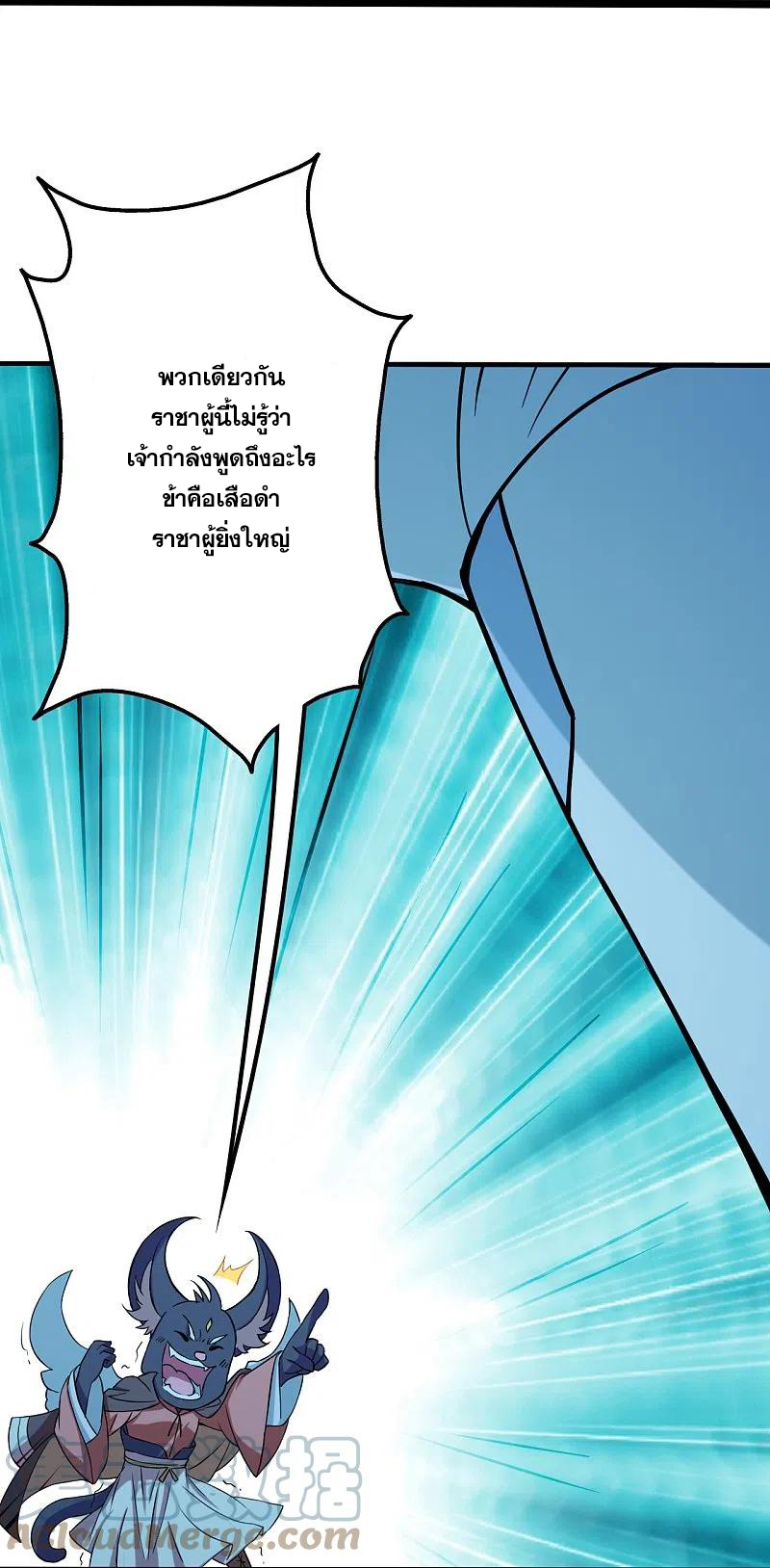 เทพอสูรสยบฟ้า ตอนที่ 257 หน้า 5