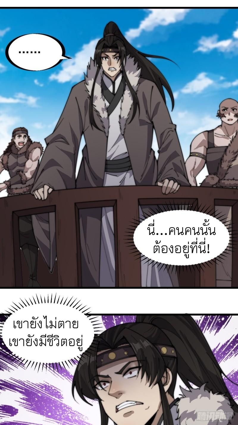 Starting a Mountain ตอนที่ 215 หน้า 2