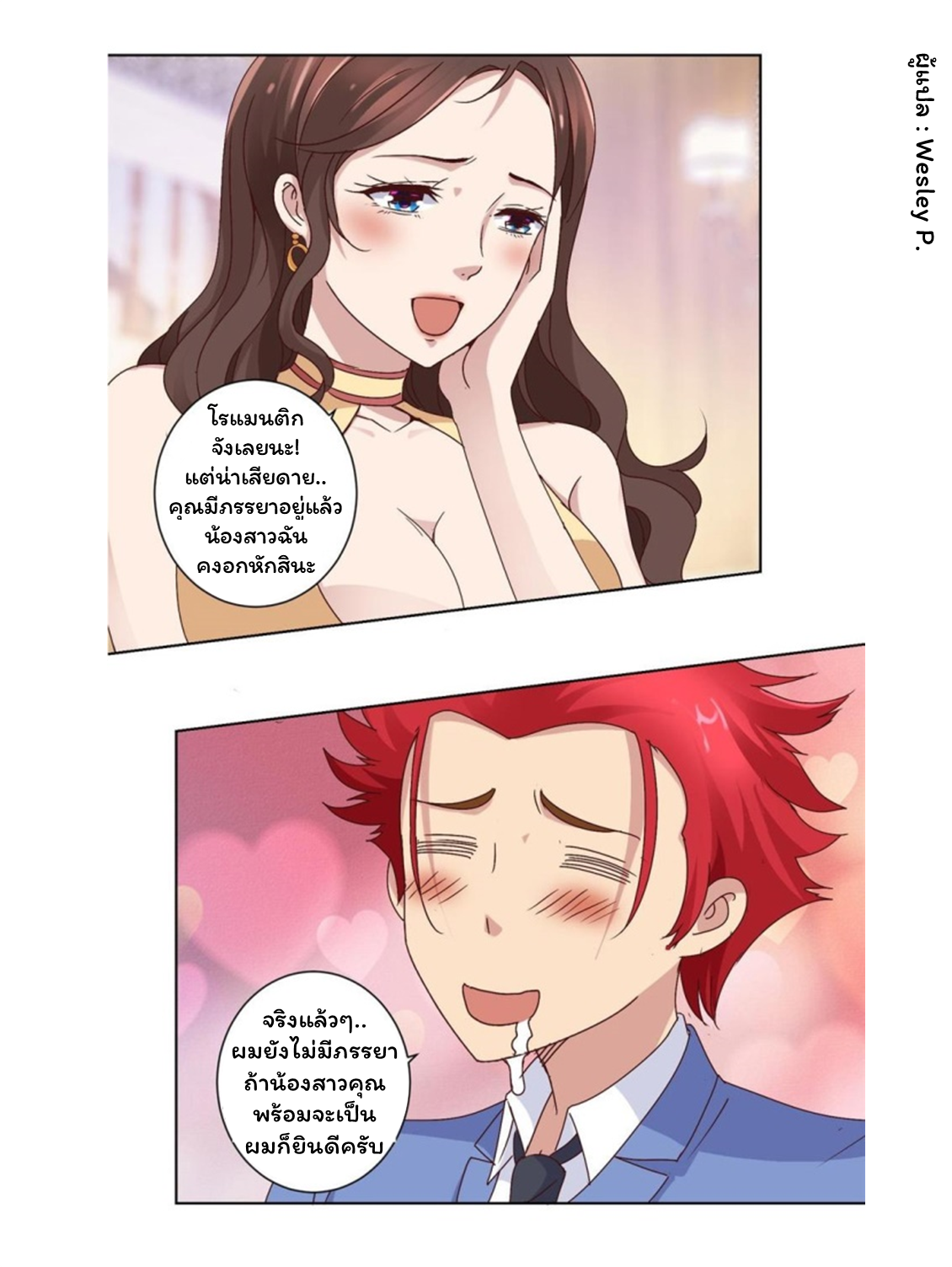 ระบบพระเจ้า ตอนที่ 17 หน้า 10