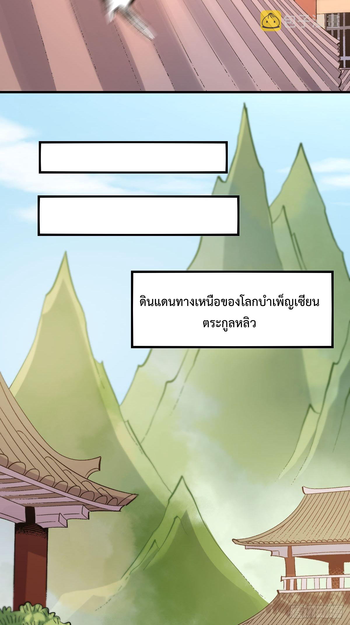 กลายเป็นว่าข้าคือจอมยุทธ์ผู้ยิ่งใหญ่ ตอนที่ 93 หน้า 30