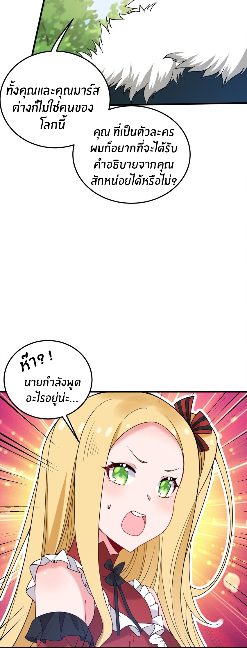 Immortal Me And Eldritch Wife ตอนที่ 47 หน้า 22