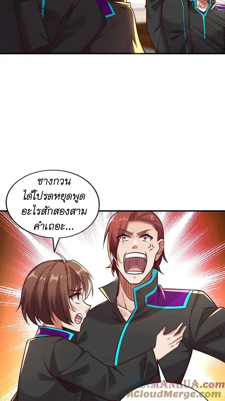 I Accidentally Became Invincible While Studying With My Sister ตอนที่ 42 หน้า 7