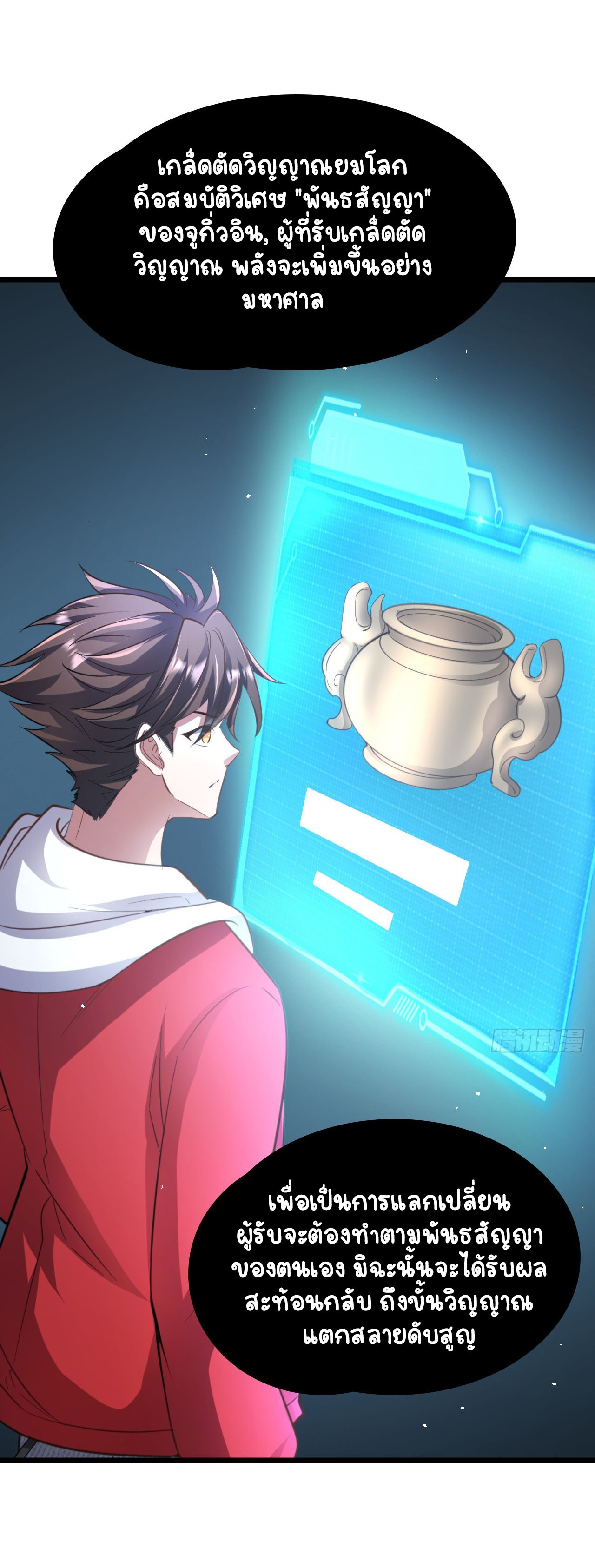 เริ่มต้นจากเกาะร้างเพื่อสังหารปีศาจและเทพเจ้า ตอนที่ 11 หน้า 30