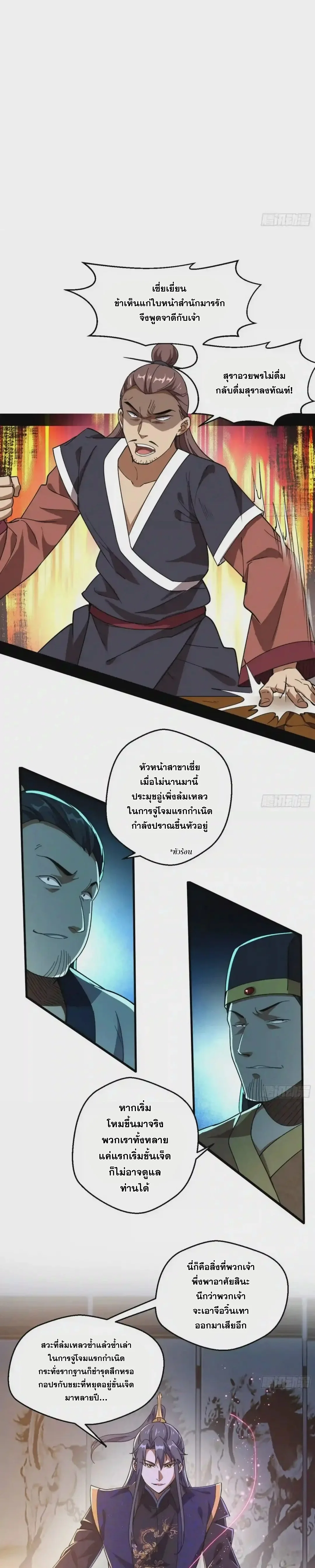 I'm an Evil God ข้าคือจักรพรรดิปีศาจ ตอนที่ 74 หน้า 17