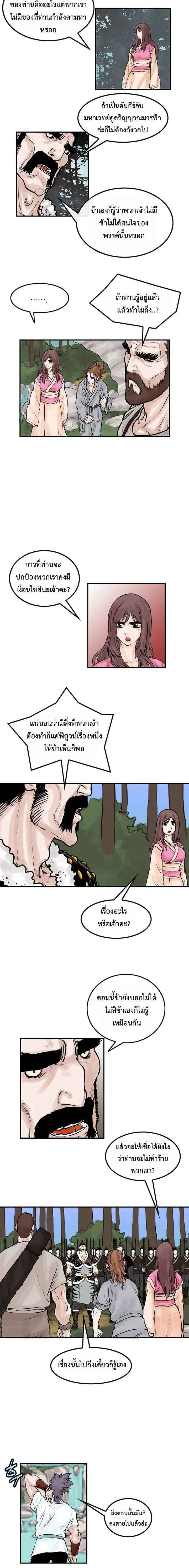 ราชาหมัดหนึ่งในใต้หล้า ตอนที่ 8 หน้า 40