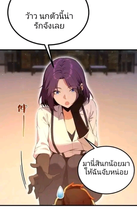 ผมเป็นอาจารย์สอนจักรพรรดินี ตอนที่ 9 หน้า 10