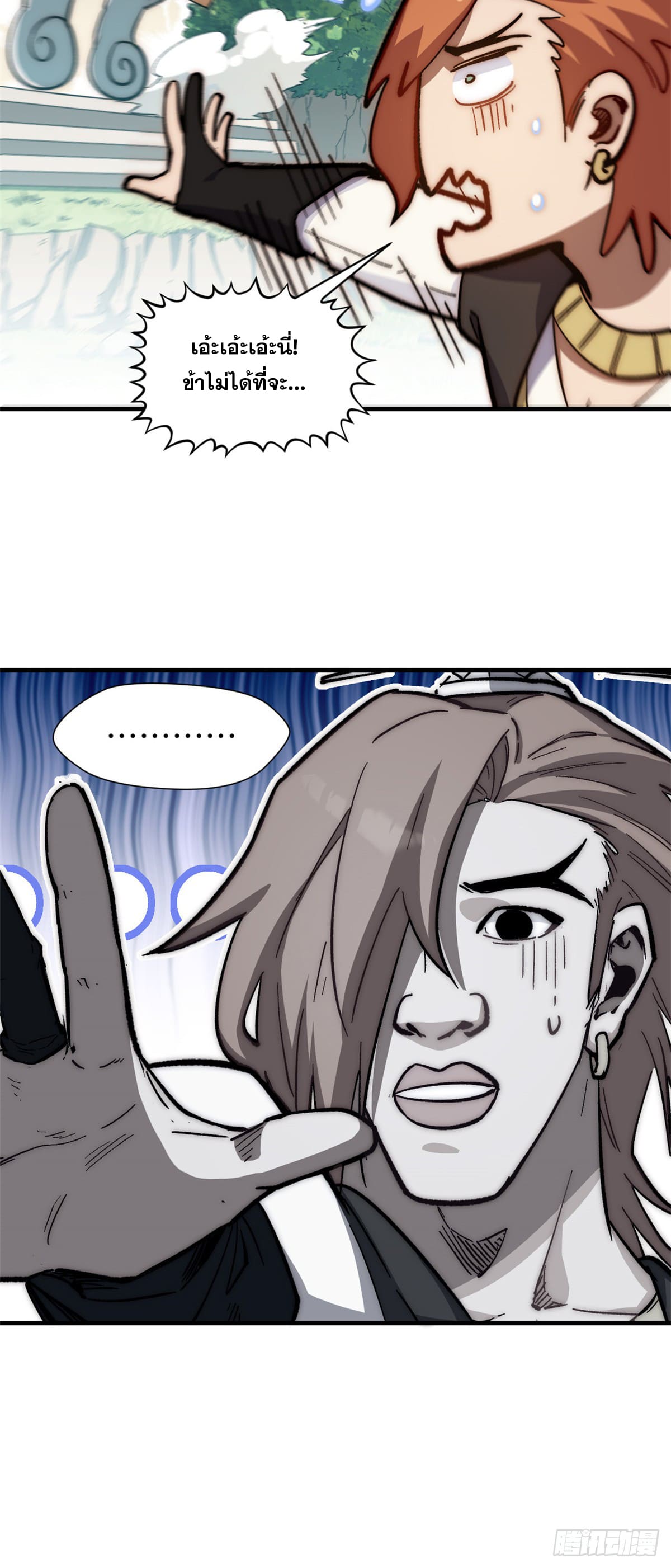 ระบบสุ่มดวงชะตา(ทันจีน) ตอนที่ 63 หน้า 31