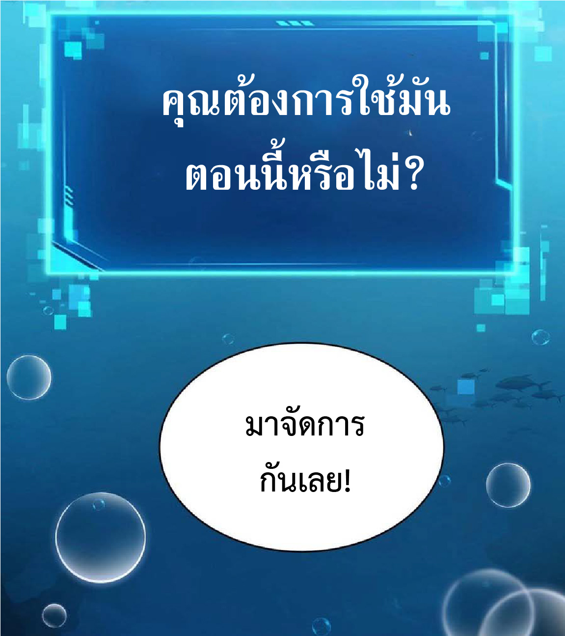 การวิวัฒนาการจากปลาคาร์พสู่มังกร ตอนที่ 10 หน้า 39