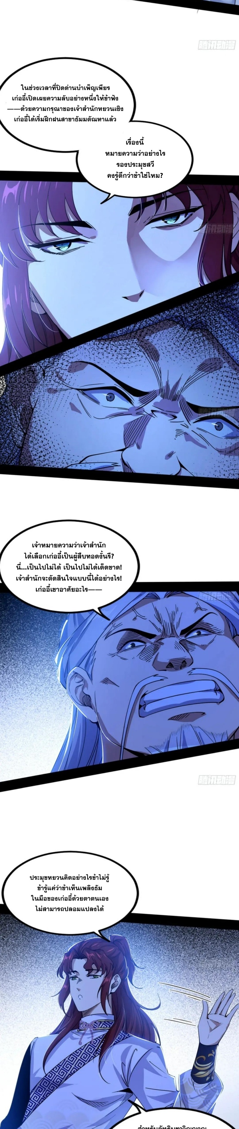 I'm an Evil God ข้าคือจักรพรรดิปีศาจ ตอนที่ 302 หน้า 29