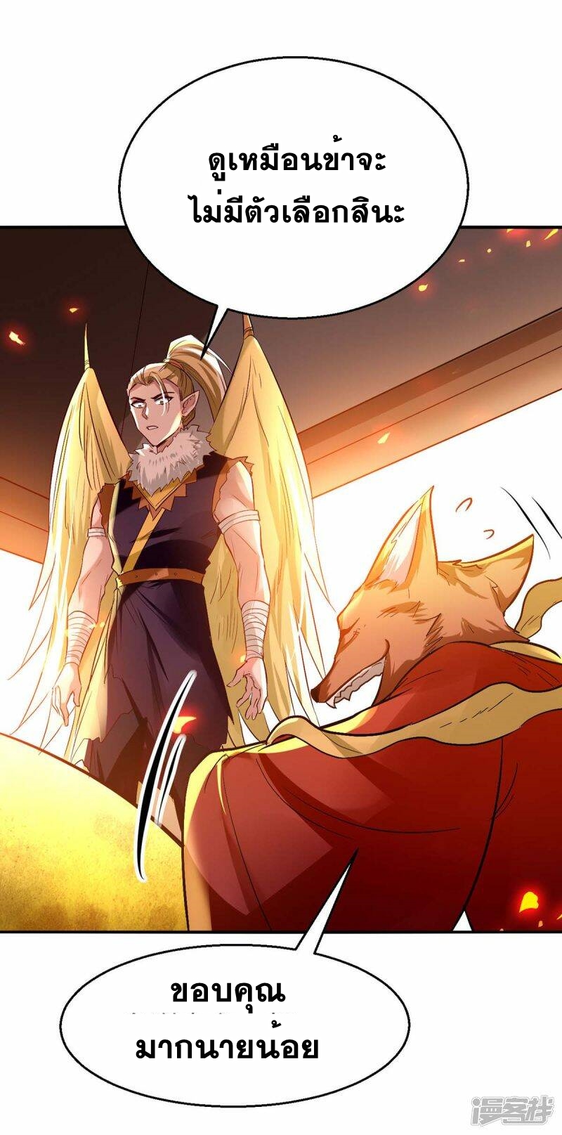 การกลับมาของจักพรรดิ์ ตอนที่ 228 หน้า 31