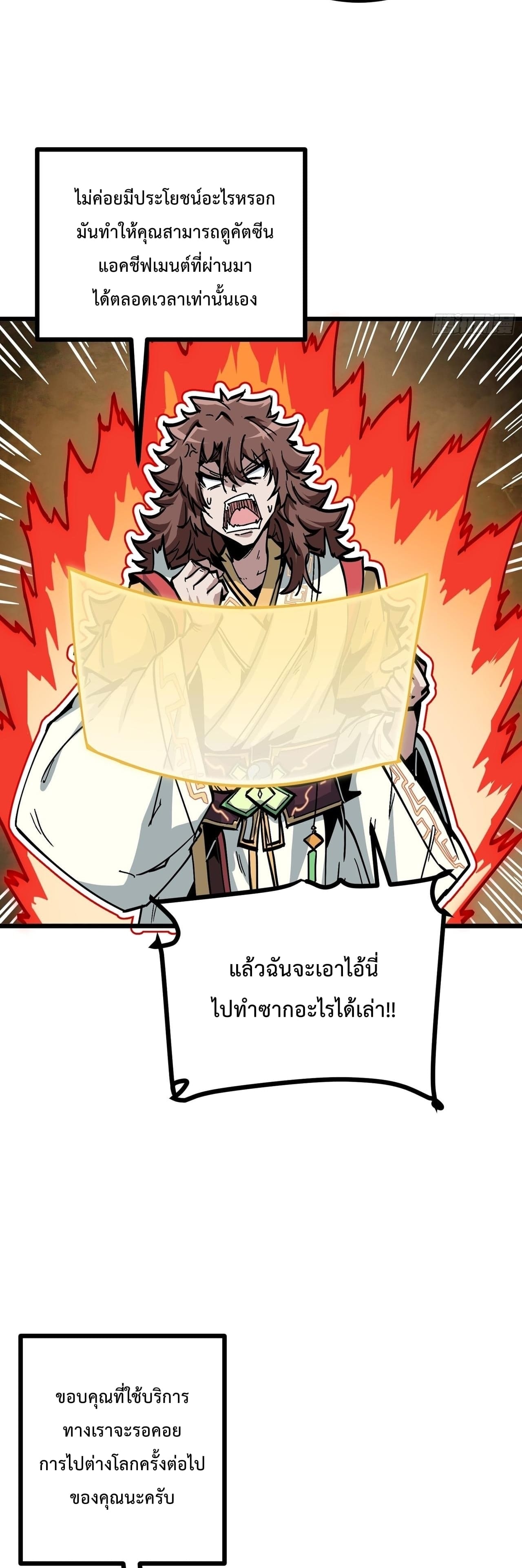 ซวยชะมัด ดันมาเกิดเป็นตัวร้ายในเกมซะได้ ตอนที่ 1 หน้า 55