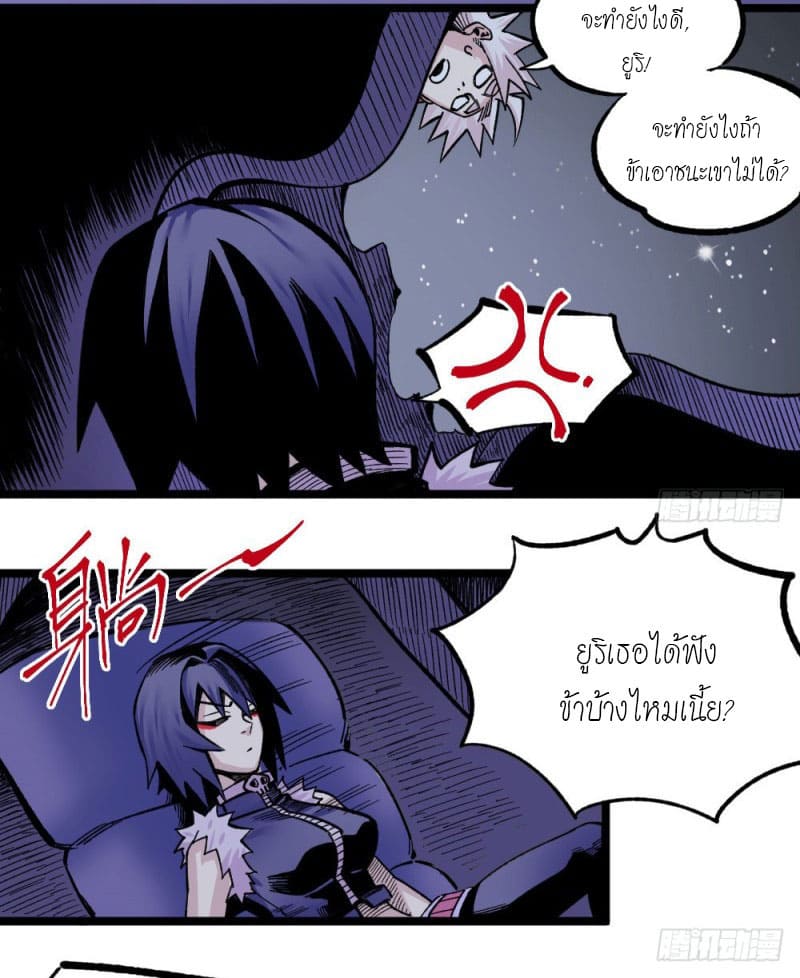 The doctor's Supremacy ตอนที่ 51 หน้า 4