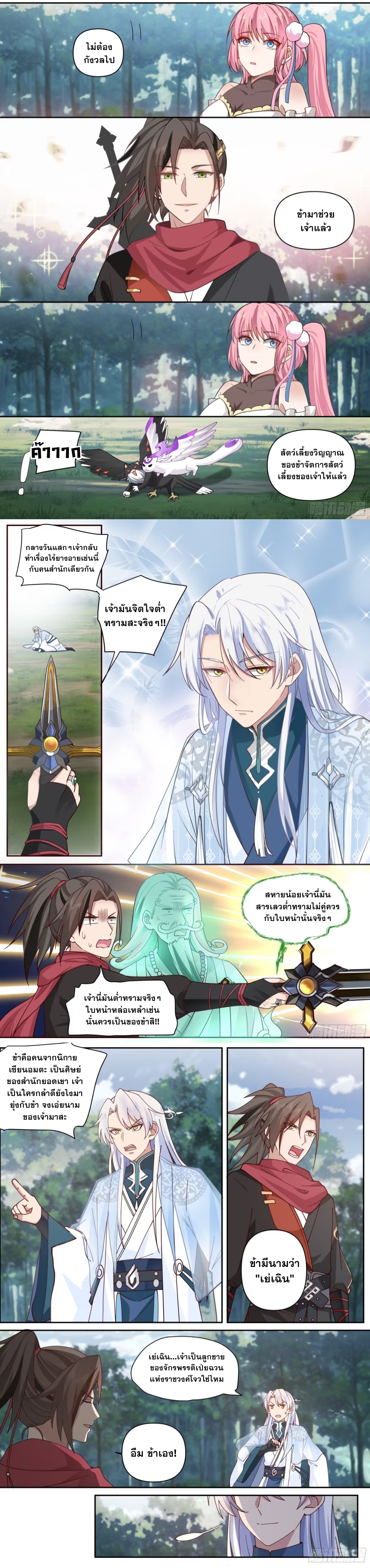 ข้ามาในโลกนี้ในฐานะวายร้าย ตอนที่ 1 หน้า 3