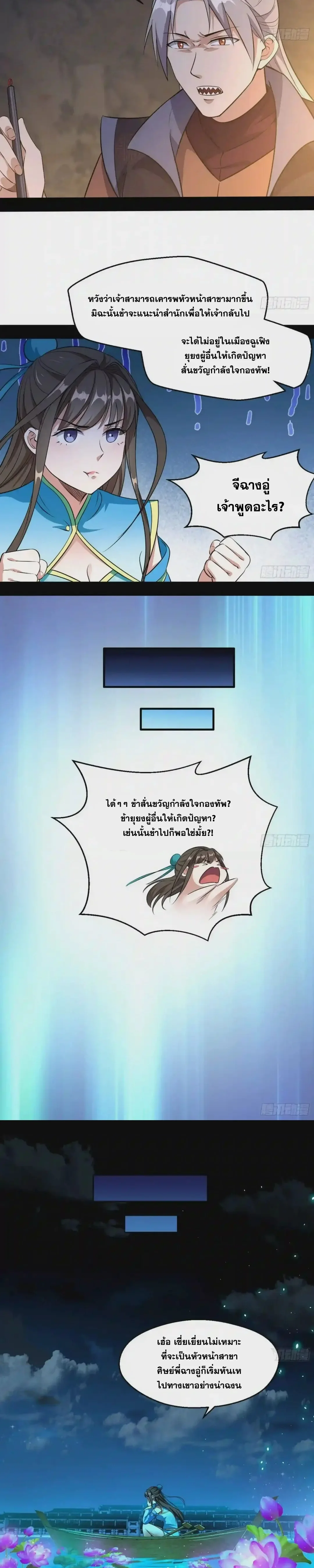 I'm an Evil God ข้าคือจักรพรรดิปีศาจ ตอนที่ 77 หน้า 4