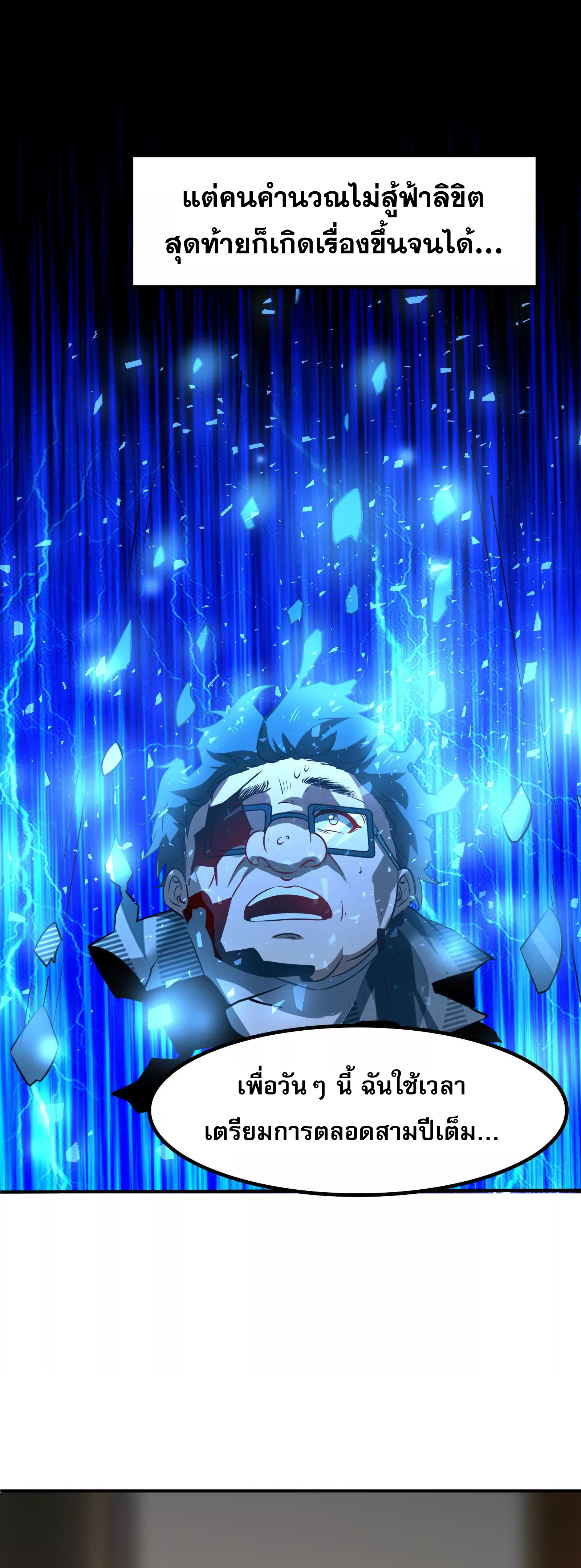 จอมทรราชท้าชะตาข้ามมิติ ตอนที่ 2 หน้า 39