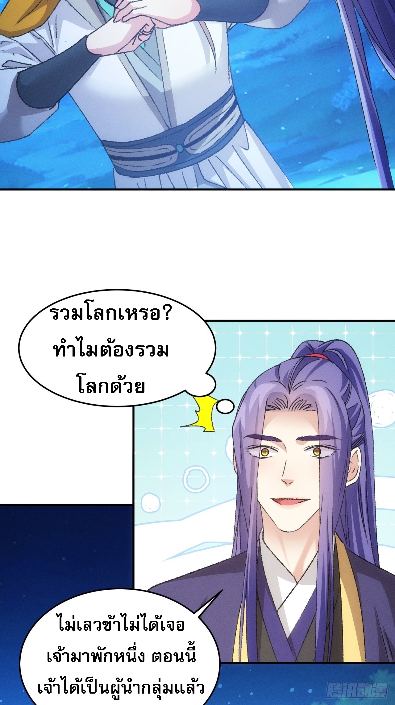 ข้าจะกำหนดชะตาตัวเอง ทันจีน ตอนที่ 175 หน้า 36