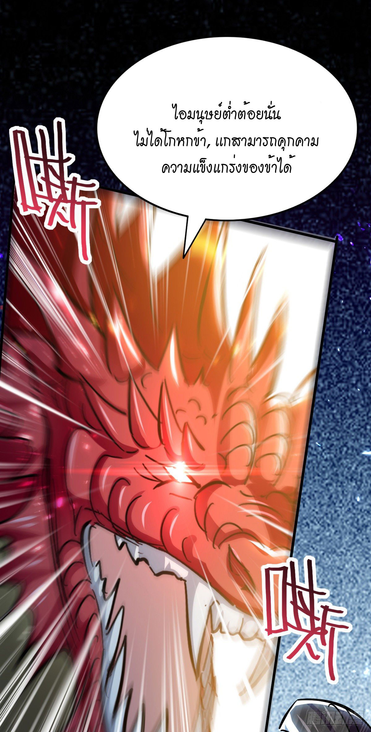 Peerless Martial Spirit ตอนที่ 76 หน้า 13