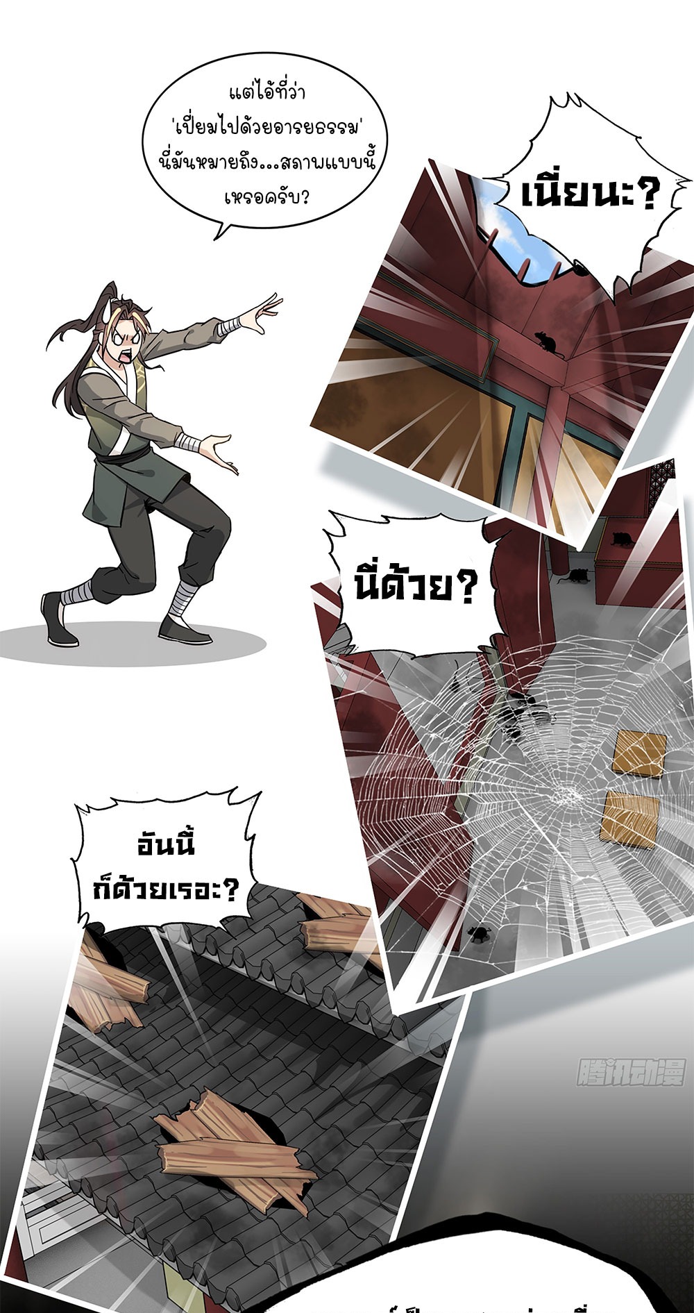 วิถีเซียนมันก็เป็นแบบนี้แหละ! | That's How Cultivation Is ตอนที่ 2 หน้า 12