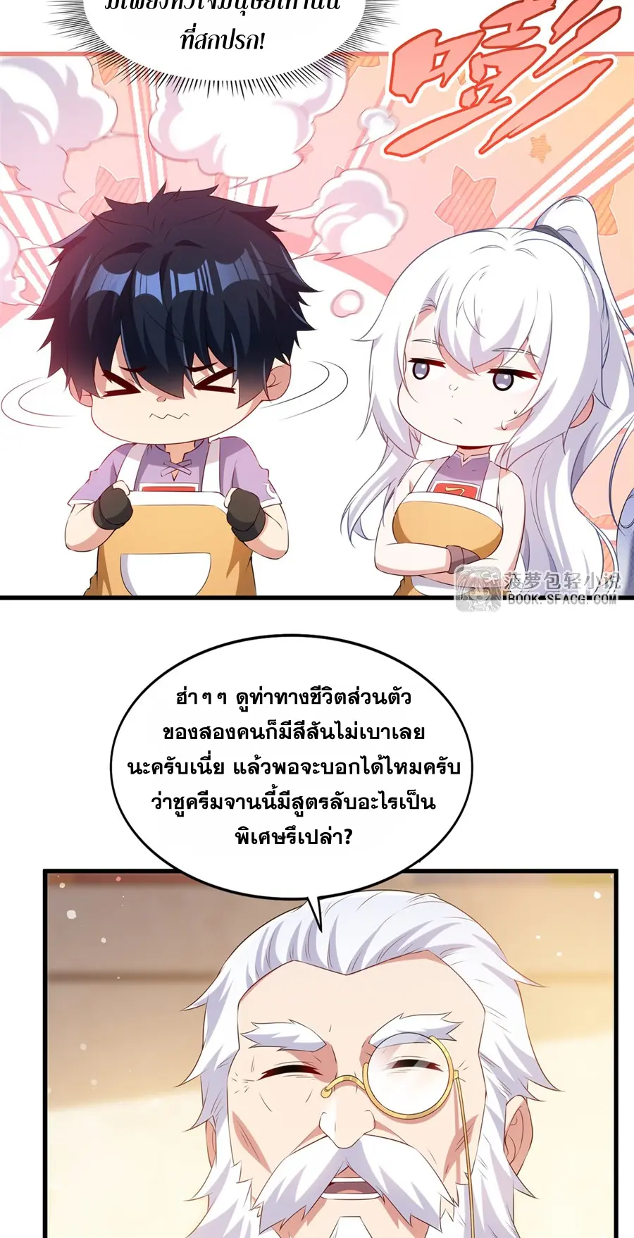 Shut Up, Evil Dragon! I don't want to raise a child with you anymore ตอนที่ 52 หน้า 12