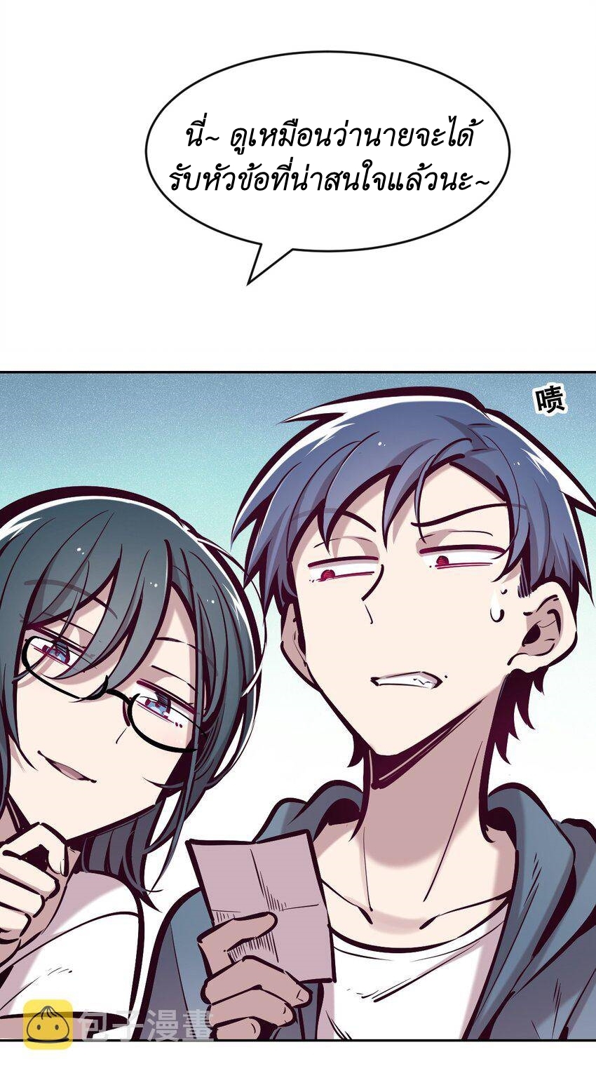 Demon x Angel can't get along! ตอนที่ 73 หน้า 6