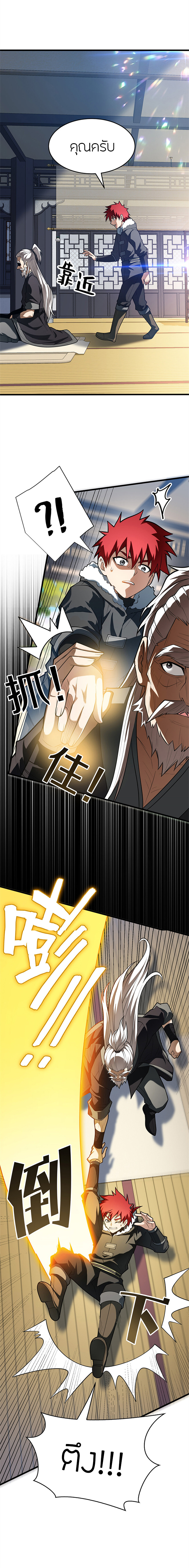 การกลับชาติมาเกิดของมังกร ตอนที่ 39 หน้า 7