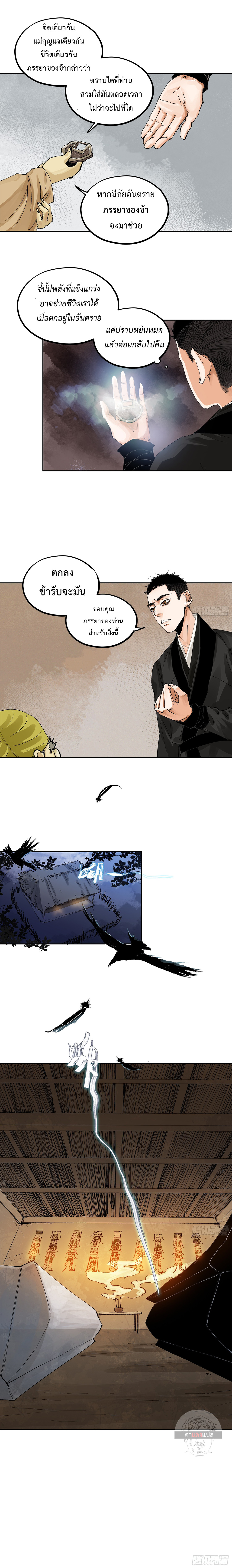 ปราชญ์ผู้ยิ่งใหญ่แห่งราชันย์กระดูกขาว ตอนที่ 62 หน้า 3